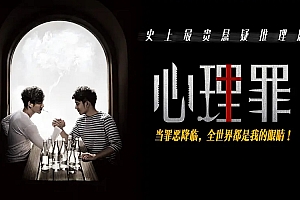 电视剧《心理罪》24集电视剧解说文案/片源下载（完结）-自媒体之家